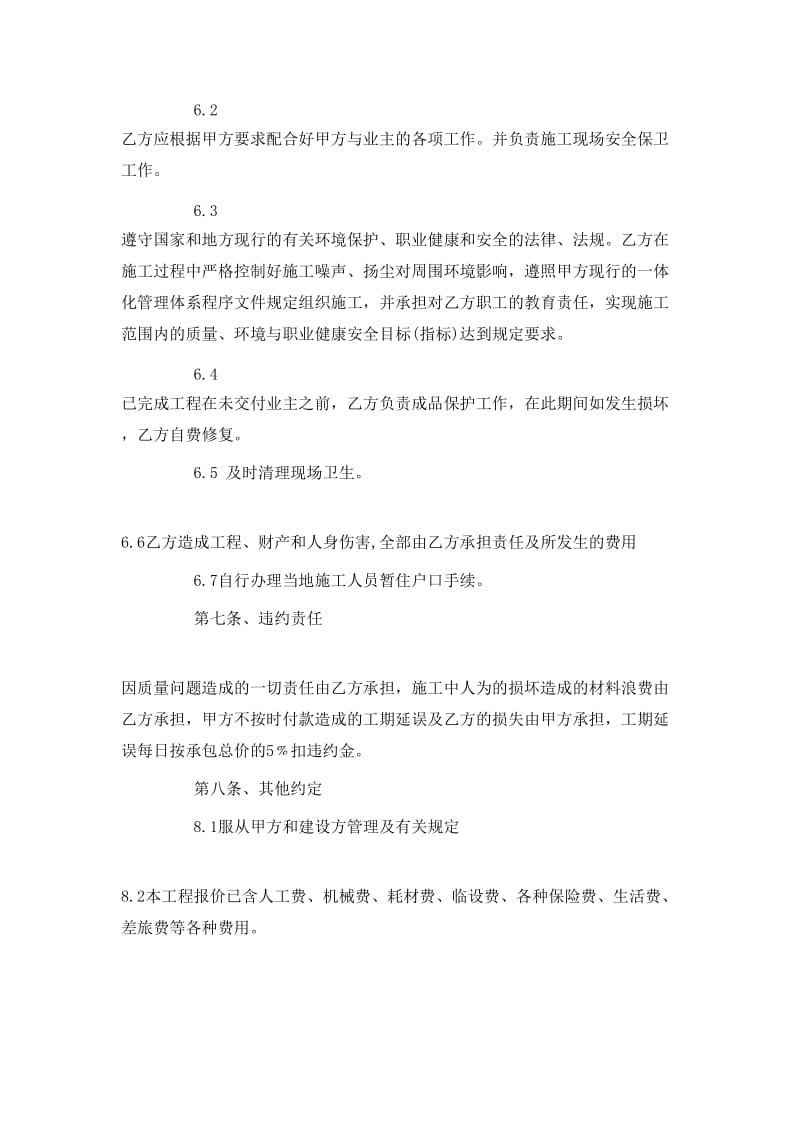 装饰装修工程分包合同样本（专业施工服务）