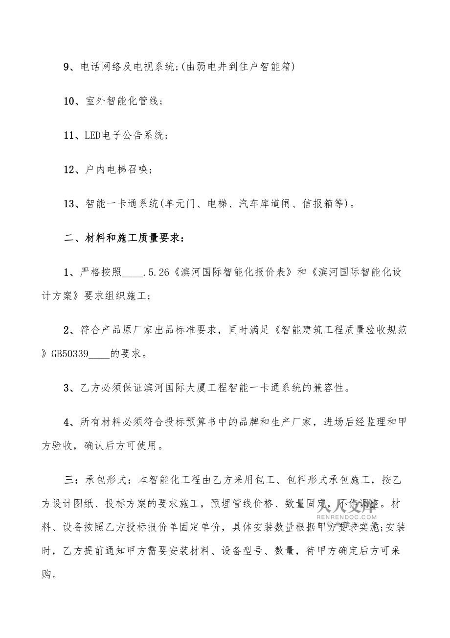 智能化工程分包合同样本