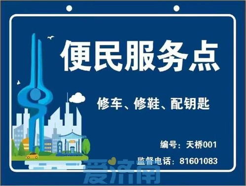济南发布便民生活地图 全市设263处便民服务点触手可及